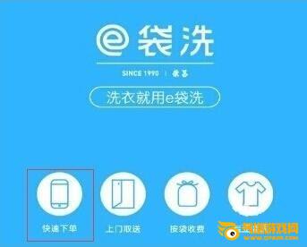 e袋洗