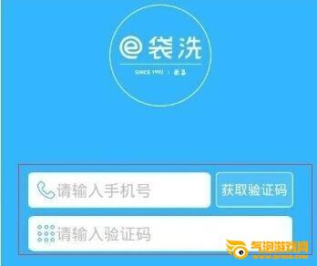 e袋洗手机版下载