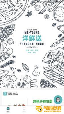 洋鲜送