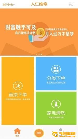 人仁维修app下载