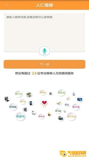 人仁维修