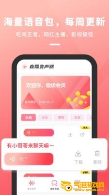 直播变声器