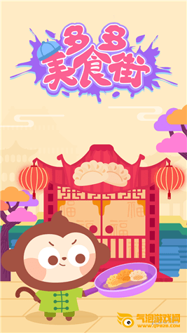 多多美食街app下载