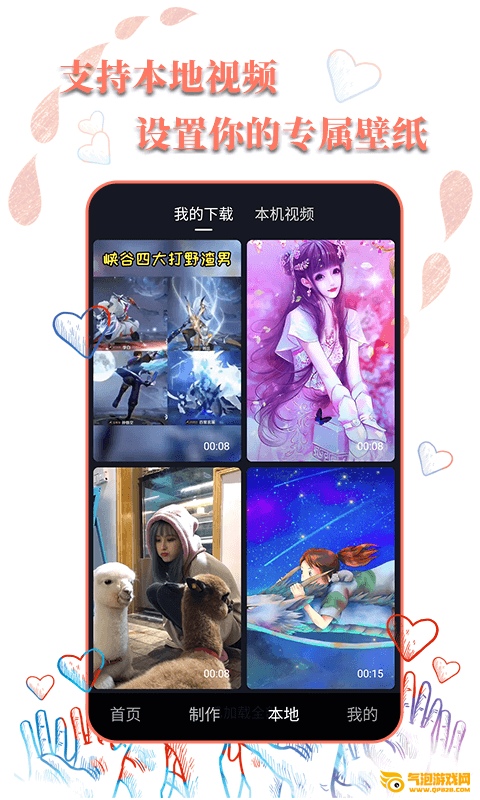 动态壁纸