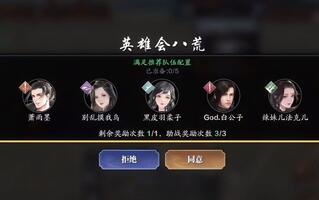 《天涯明月刀手游(天刀)》【天刀手游】《英雄会八荒》（5月2日86更新老一老二改动见P2P3）无分P通关+翻车欢乐视频（通关时段起始点：老一57秒、老二13分40秒、老三39分54秒）(视频)