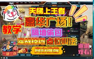 《逆战》逆战PVP教学篇之嘉华广场(视频)