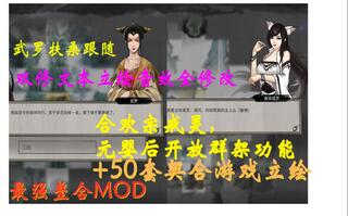 《鬼谷八荒》【鬼谷八荒超大型绅士奇遇MOD/有声双修/mod整合】道友可愿意振兴合欢宗？送合欢戒灵哦！双修邀约事件立绘全部修改！(视频)