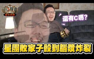 《流放之路》【POE3.14】球Z最新视频—来几C我们浪费几C！？星团败家子骰到脑浆炸裂～(视频)