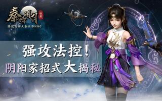 《秦时明月世界》强攻法控！阴阳家招式大揭秘(视频)