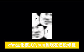 《穿越火线(CF)》上赛季的bug还不修复？(视频)