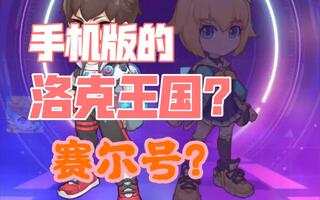 新游体验【超级精灵手表】[2020评测][视频]