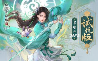【仙剑奇侠传7】少女的诱惑2021[2020评测][视频]
