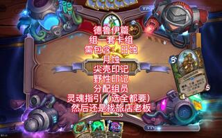 《炉石传说》《炉石传说》贫瘠之地“？？？”成就打法演示（德鲁伊篇）(视频)