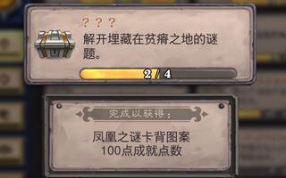 《炉石传说》炉石传说凤凰之谜成就解锁方法——德鲁伊篇(视频)
