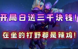 《LOL手游》LOL手游螳螂被动太变态！开局就白送三千块钱！？？(视频)