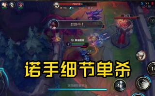 《LOL手游》【LOL手游】来看看不犯病的诺手有多帅(视频)