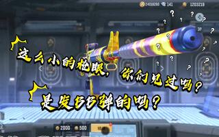 CF手游：你们见过这么小的枪眼吗？M4A1-悠悠云评测！！[2020评测][视频]