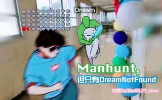 《地下城与勇士(DNF)》【熟肉】Manhunt，但是只有DNF（Dream+GeorgeNotFound）(视频)