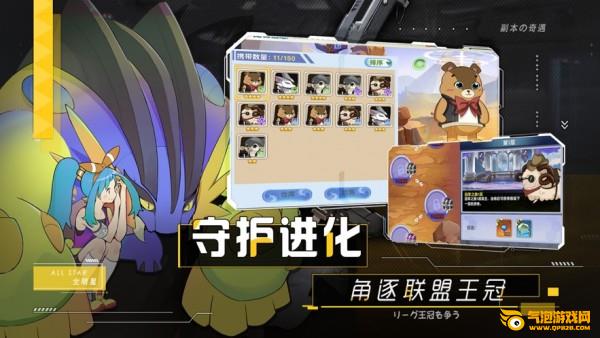 口袋全明星GO