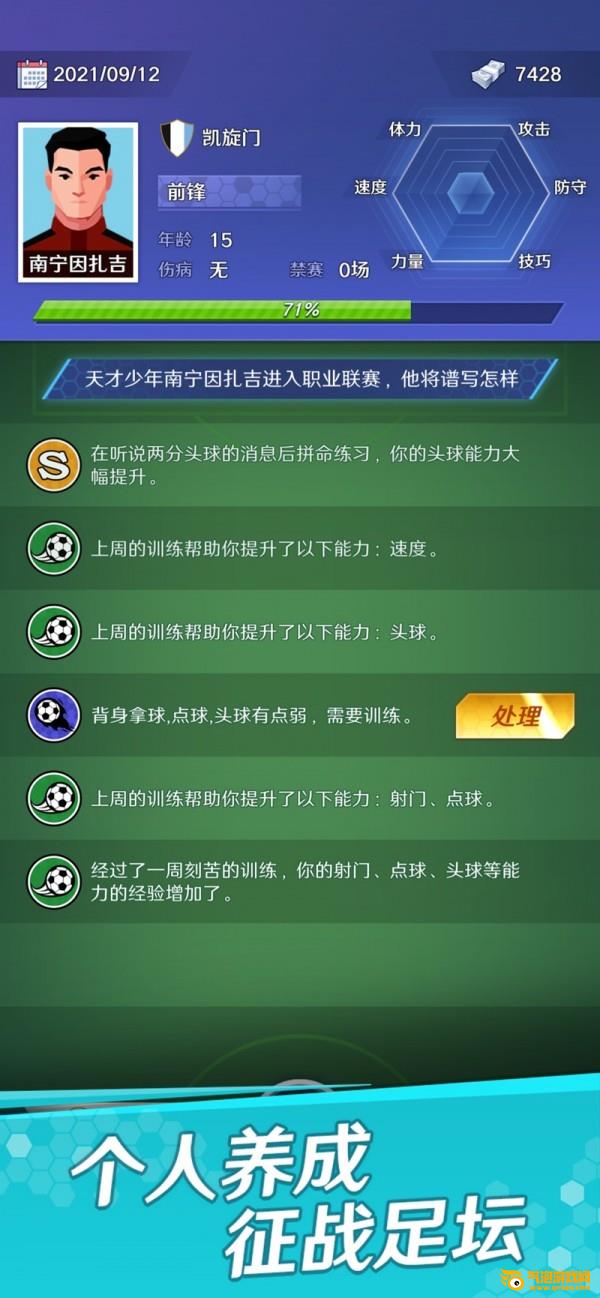 足球巨星之路iOS
