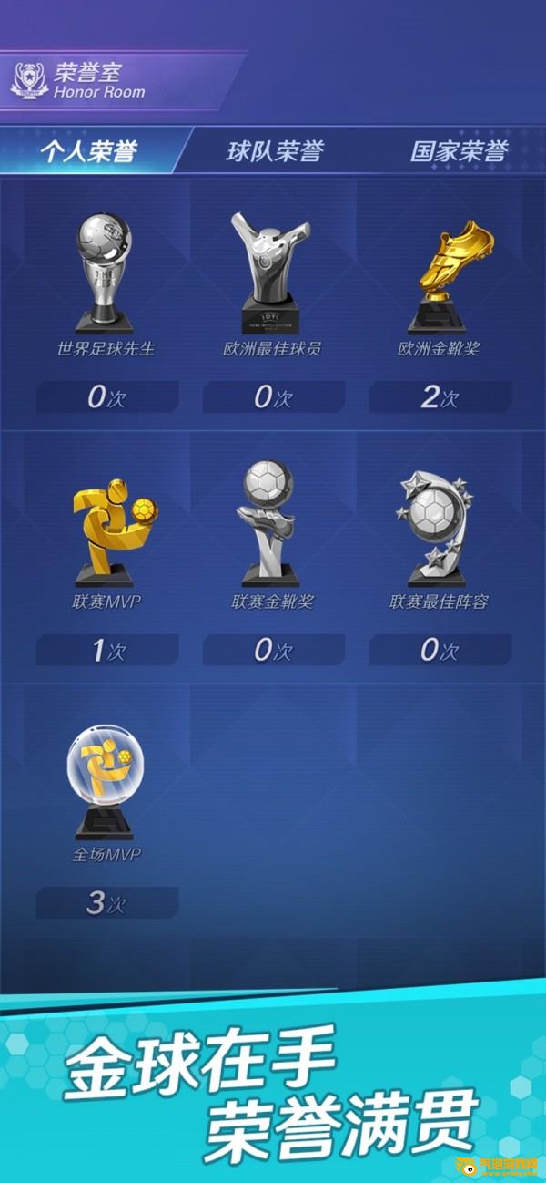 足球巨星之路iOS