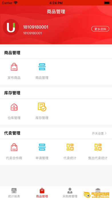 U选易购商家版iOS
