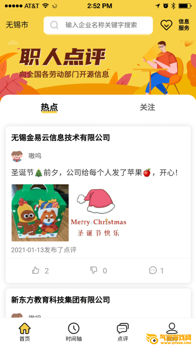 职人点评iOS