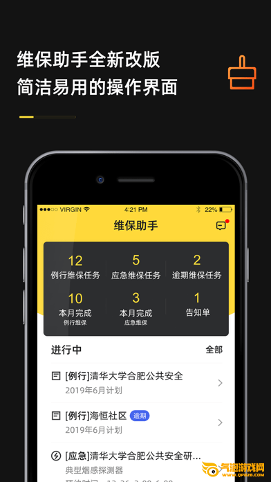 安云维保助手iOS
