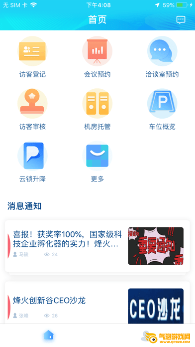 创孵助手iOS