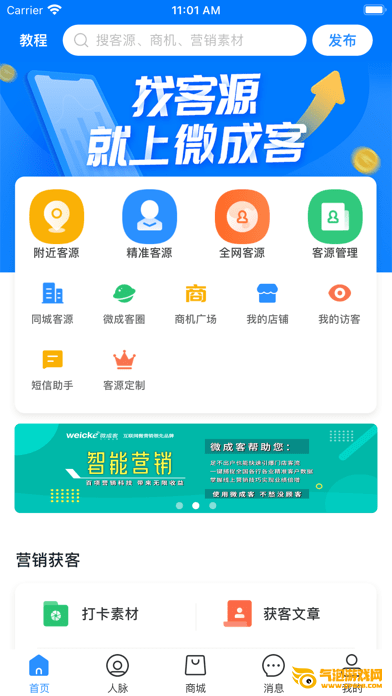 微成客