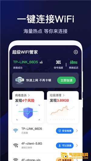 超级WiFi管家