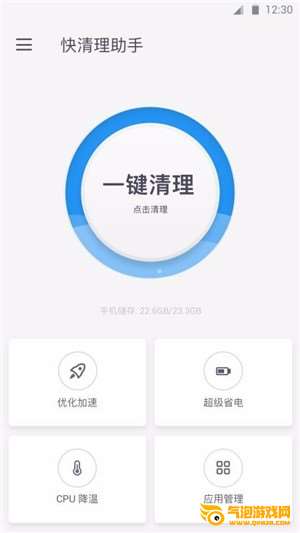 快清理助手