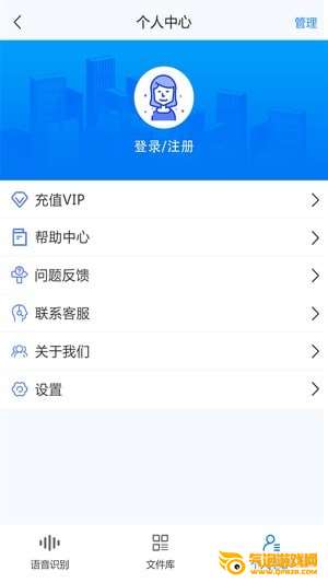 录音转文字助手