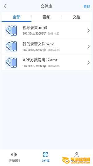 录音转文字助手下载