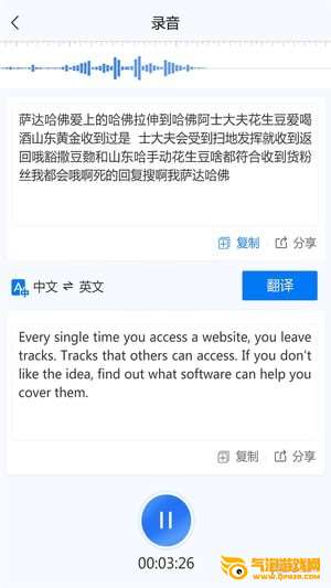 录音转文字助手