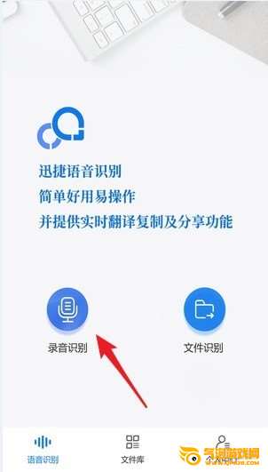 录音转文字助手下载