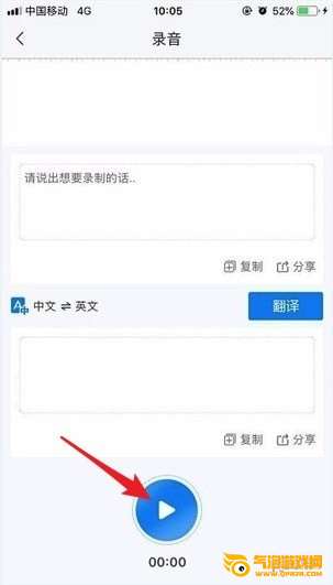 录音转文字助手