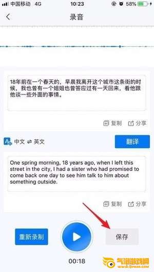 录音转文字助手