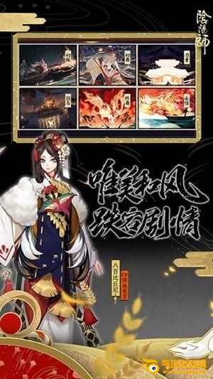 阴阳师