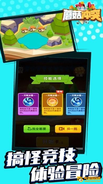 蘑菇冲突战争iOS