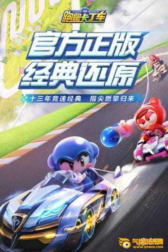 跑跑卡丁车ios版下载
