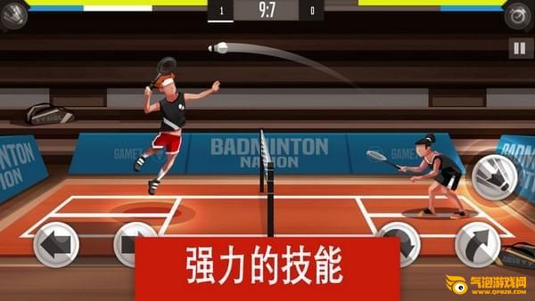 羽毛球高高手ios版
