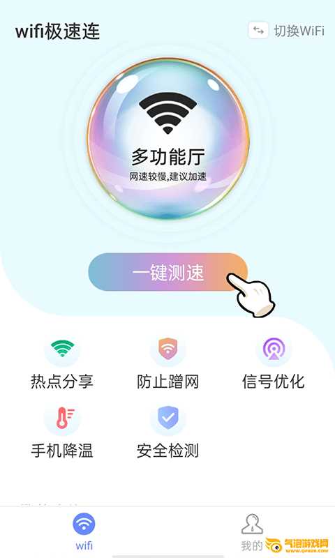 青春wifi极速连