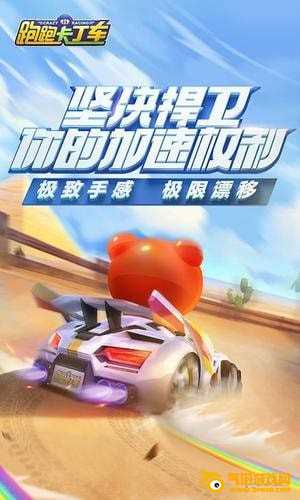 跑跑卡丁车官方竞速版下载