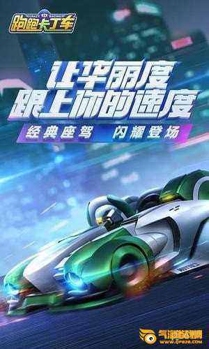 跑跑卡丁车官方竞速版iOS
