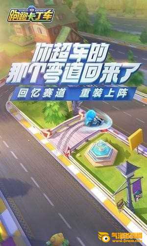 跑跑卡丁车官方竞速版下载