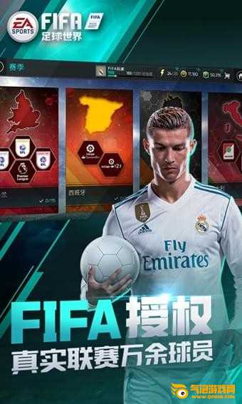 FIFA足球世界ios版