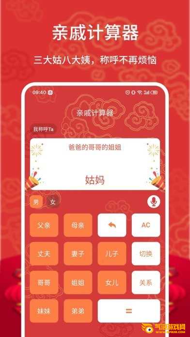 亲戚称呼计算iOS