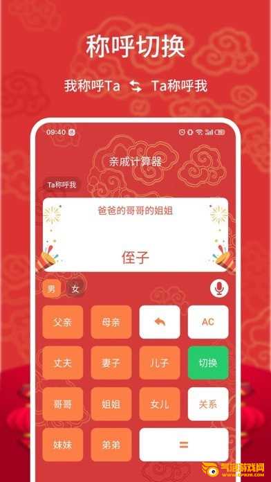 亲戚称呼计算iOS