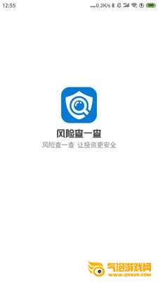 风险查一查